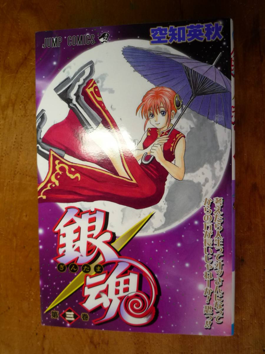  Gintama -.. Tama - third volume 