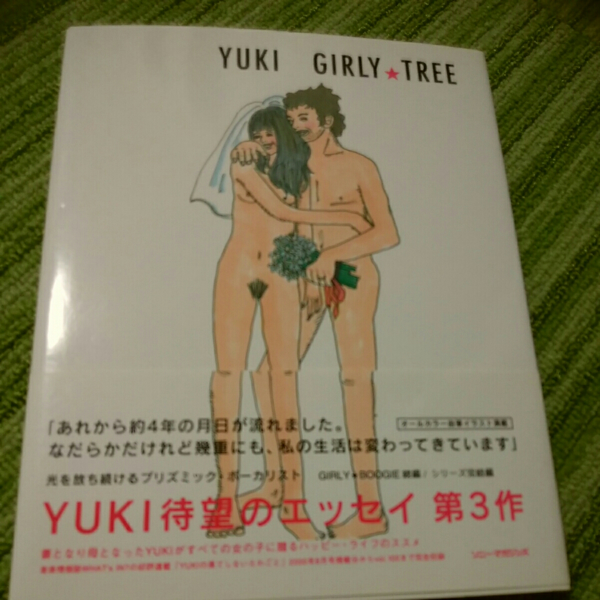 yuki girly tree эссе no. 3 произведение 170908.. жизнь стиль актер 