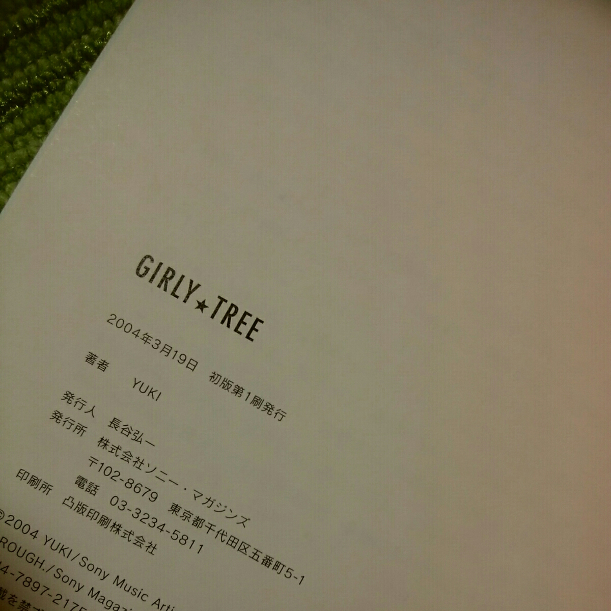 yuki girly tree эссе no. 3 произведение 170908.. жизнь стиль актер 