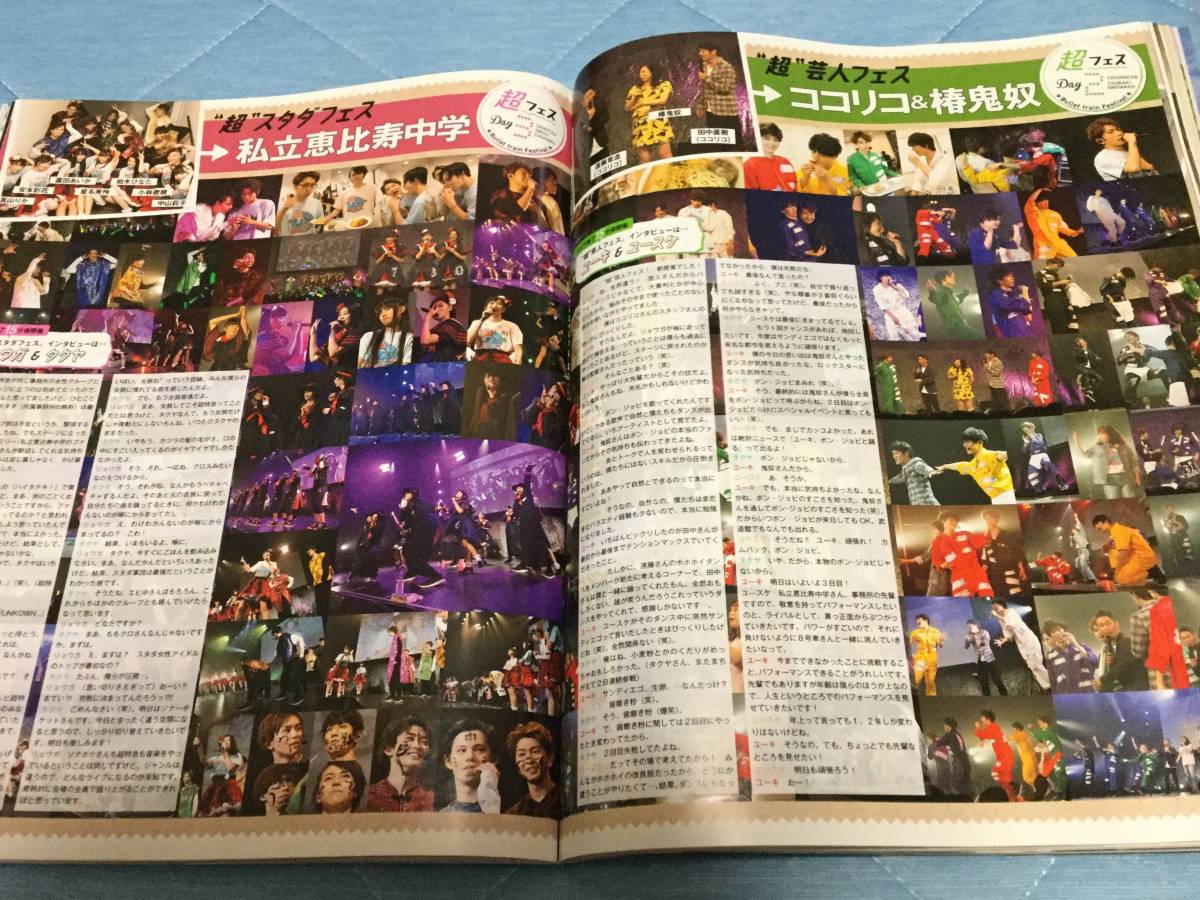 JUNON 2017年11月号 切り抜き★超フェス　5P★超特急/WEAVER/ココリコ＆椿鬼奴/私立恵比寿中学/ソナーポケット/ゴールデンボンバー_画像1