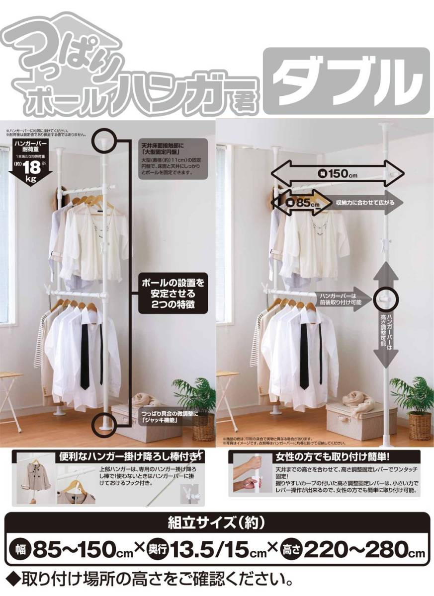  price decline * prompt decision have![ new goods ]do cow car .... paul (pole) hanger . double white width 85~150× depth 15× height 220~280cm CH-W2228WH