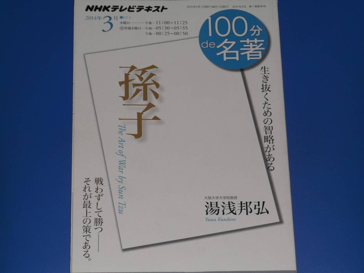 100 minute de name work *.. raw ... therefore. ... exist 2014 year 3 month * Osaka university university ... hot water ...*NHK tv text *NHK publish * out of print *