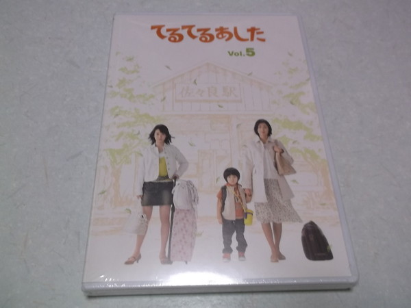 ☆ てるてるあした vol.5 DVD♪未開封新品 | www.qmsbrasil.com.br