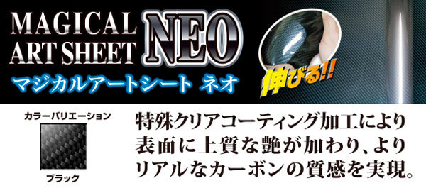 ハセプロ マジカルアートシートNEO リアワイパー用ステッカー リーフ ZE1 H29.10～ ブラック カーボン調シート MSN-RWAN9_画像3