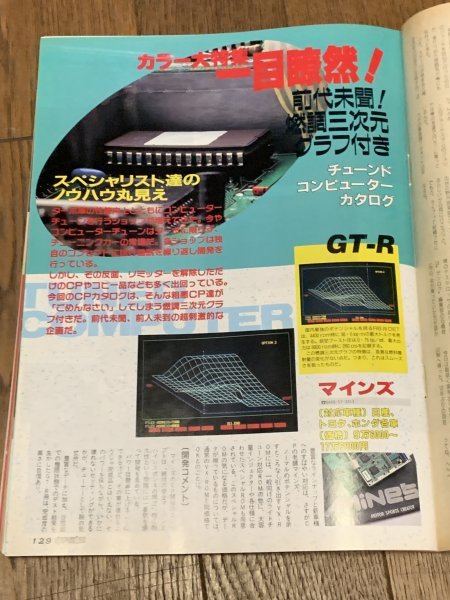 OPTION2 опция 2 1991 год 11 месяц номер экстренный больше .. style три следующий изначальный graph имеется tuned компьютер каталог GT-R Z FC Civic SiR. тюнинг 
