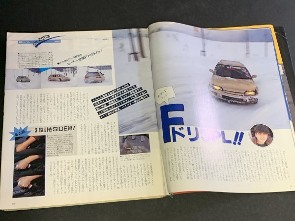 CARBOY カーボーイ 1995年 3月号 FFドリフト スポット溶接チューン スカイライン GT-R33 vs チューンドカー プライベートROMチューン_画像2