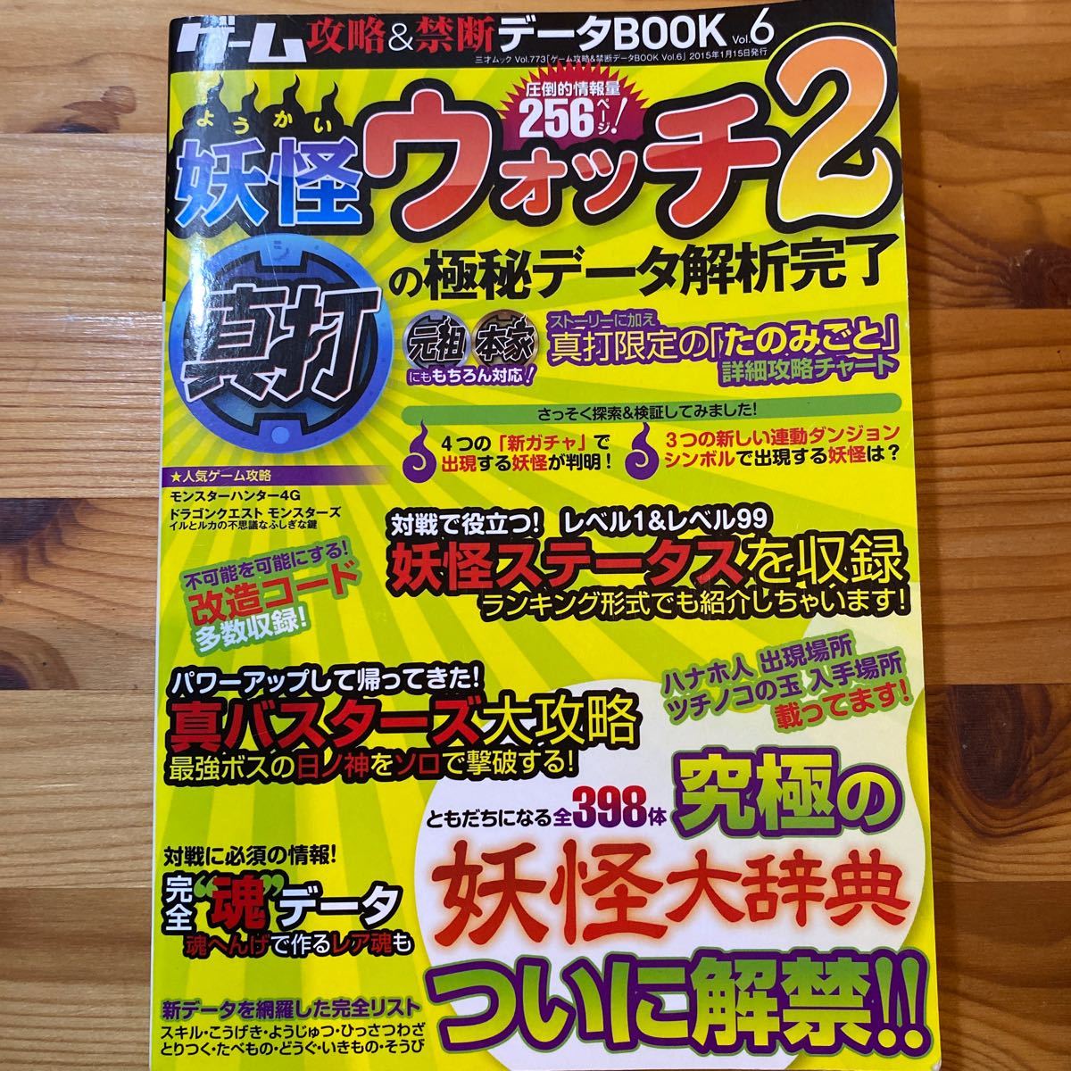 ゲーム攻略&禁断データBOOK Vol.6/ゲーム