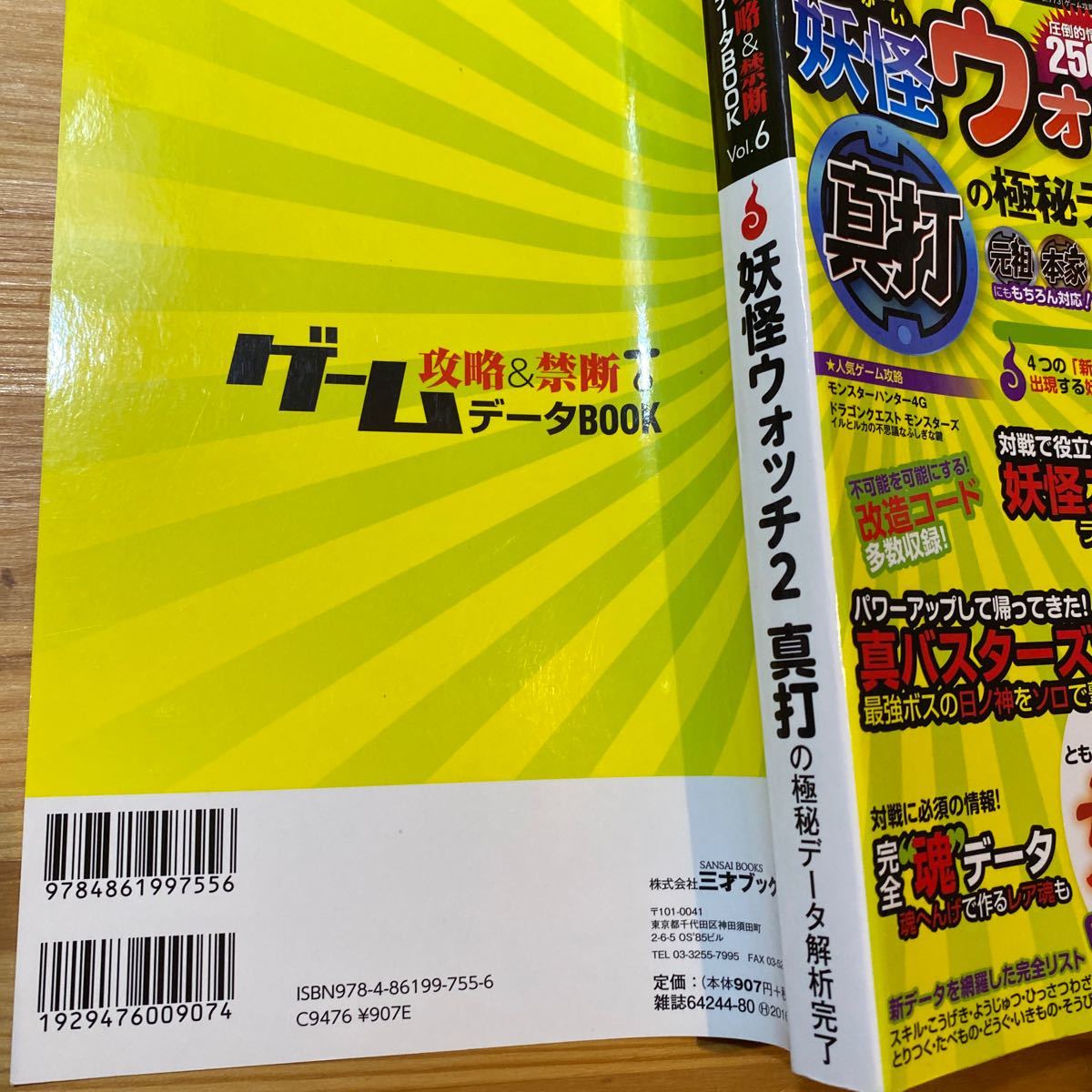 ゲーム攻略&禁断データBOOK Vol.6/ゲーム