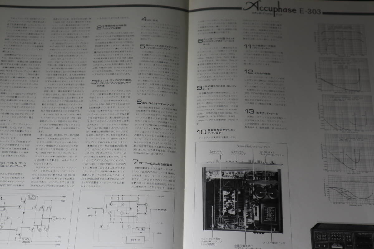 ☆カタログ アキュフェーズ E-303 2つ折り 単体カタログ アンプ/オーディオ C4072の画像2
