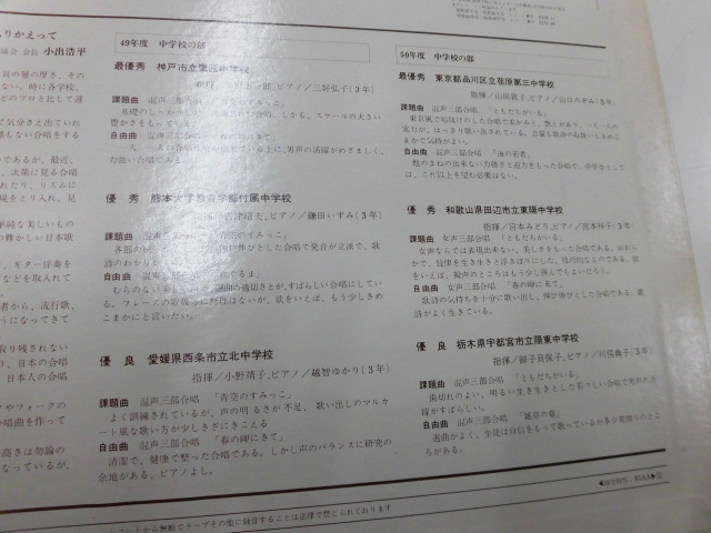 LP NHK all country school music concert : middle .. part Showa era 49 fiscal year Showa era 50 fiscal year 