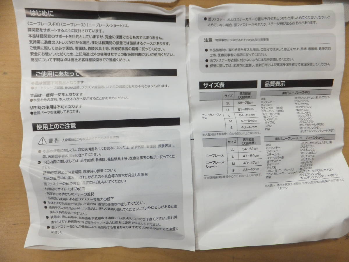 中古　サポーター アルケアニーブレースMサイズ 膝関節固定帯[1-257] ◆送料無料(北海道・沖縄・離島は除く)◆S_画像8