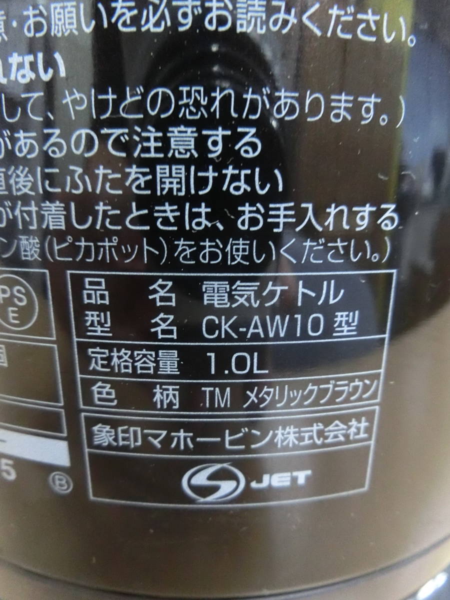 中古 ZOJIRUSHI/象印 コンパクト電気ケトル 容量1リットル CK-AW10 [229-1126] ◆送料無料(北海道・沖縄・離島は除く)◆S_画像3