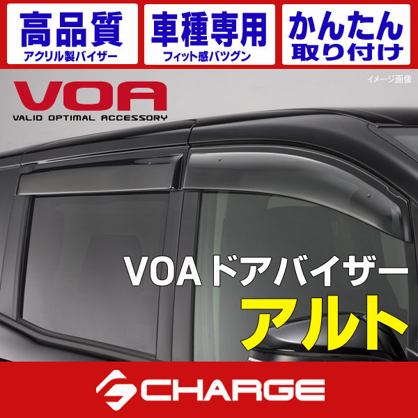 アルト(HA36S/36V) ドアバイザー [ VOA / ボア ] 雨や虫の侵入防ぐ かんたん取付 ケースペック V-S056 [同梱不可]_画像1