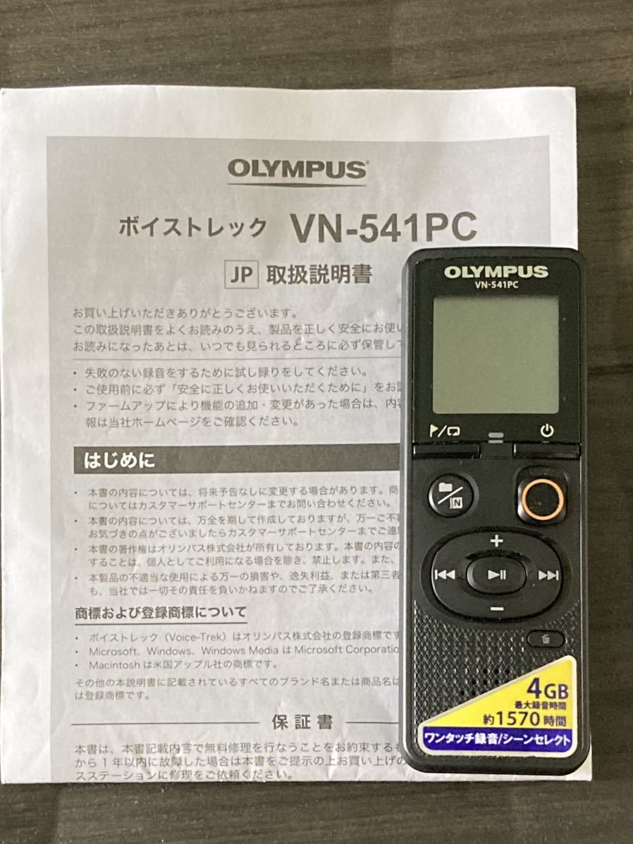 ヤフオク! - OLYMPUS ICレコーダー VoiceTrek VN-541PC 取扱