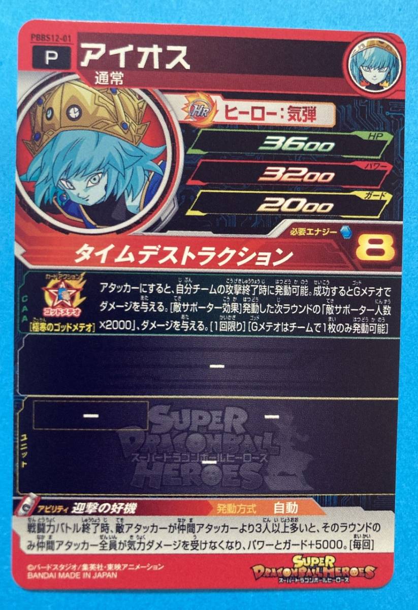 までの ドラゴンボールヒーローズアイオス VtOeg-m19095070473 スーパード