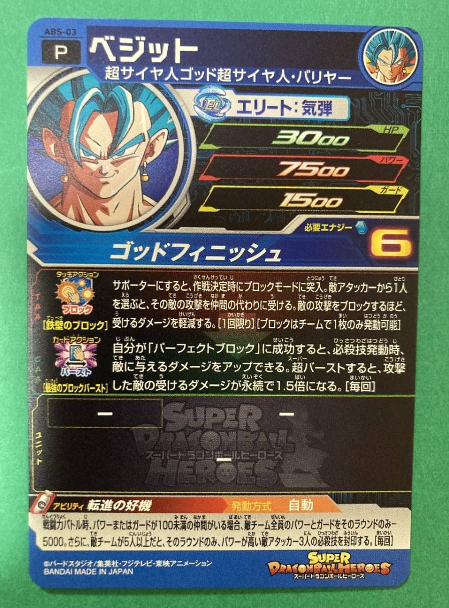 セール 登場から人気沸騰】 P表記☆スーパードラゴンボールヒーローズ