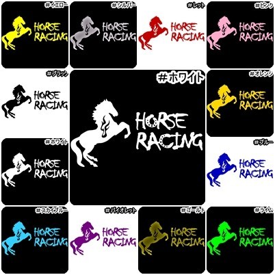 ★千円以上送料0★《JK18》20×10.4cm【HORSE RACING-B】乗馬、馬術競技、牧場、馬具、競馬好きにオリジナル、馬ダービーステッカー(1)_画像10