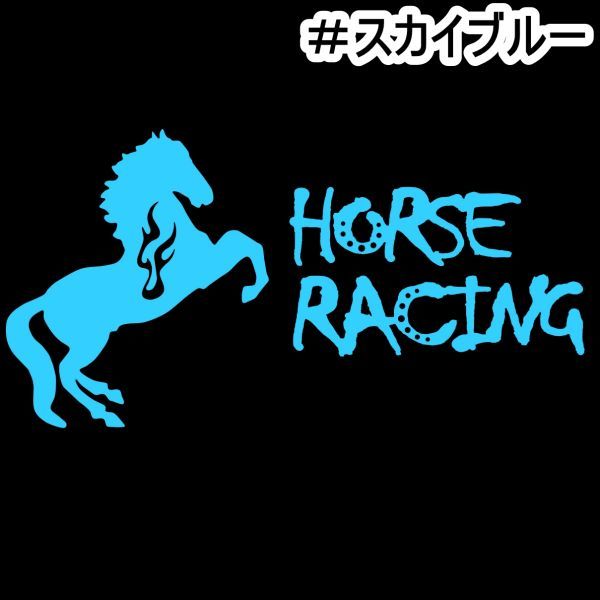 ★千円以上送料0★《JK18》15×7.8cm【HORSE RACING-B】乗馬、馬術競技、牧場、馬具、競馬好きにオリジナル、馬ダービーステッカー(3)_画像6