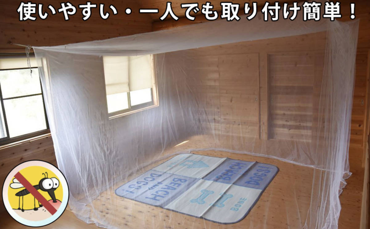  free shipping mosquito net approximately 6 tatami for re-arrival mosquito ..... not!!# wide mosquito net 300cm×250cm# 6 tatami for white color 