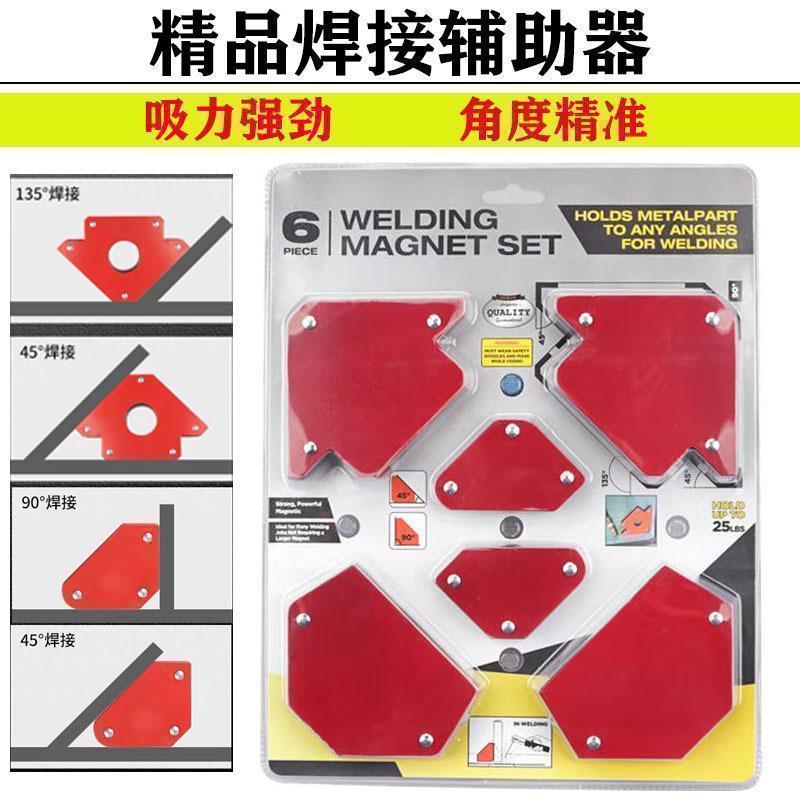 最大63％オフ！ 溶接マグネット 溶接ホルダー 溶接ロケータ 固定 角度 鉄工 DIY 工具 6個