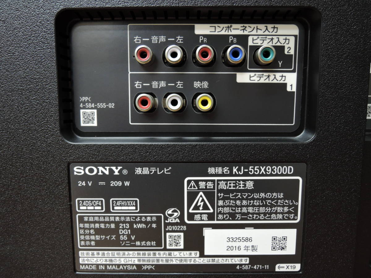 美品 ソニー◇55型 液晶テレビ 4K対応 ブラビア 16年製◇KJ-55X9300D