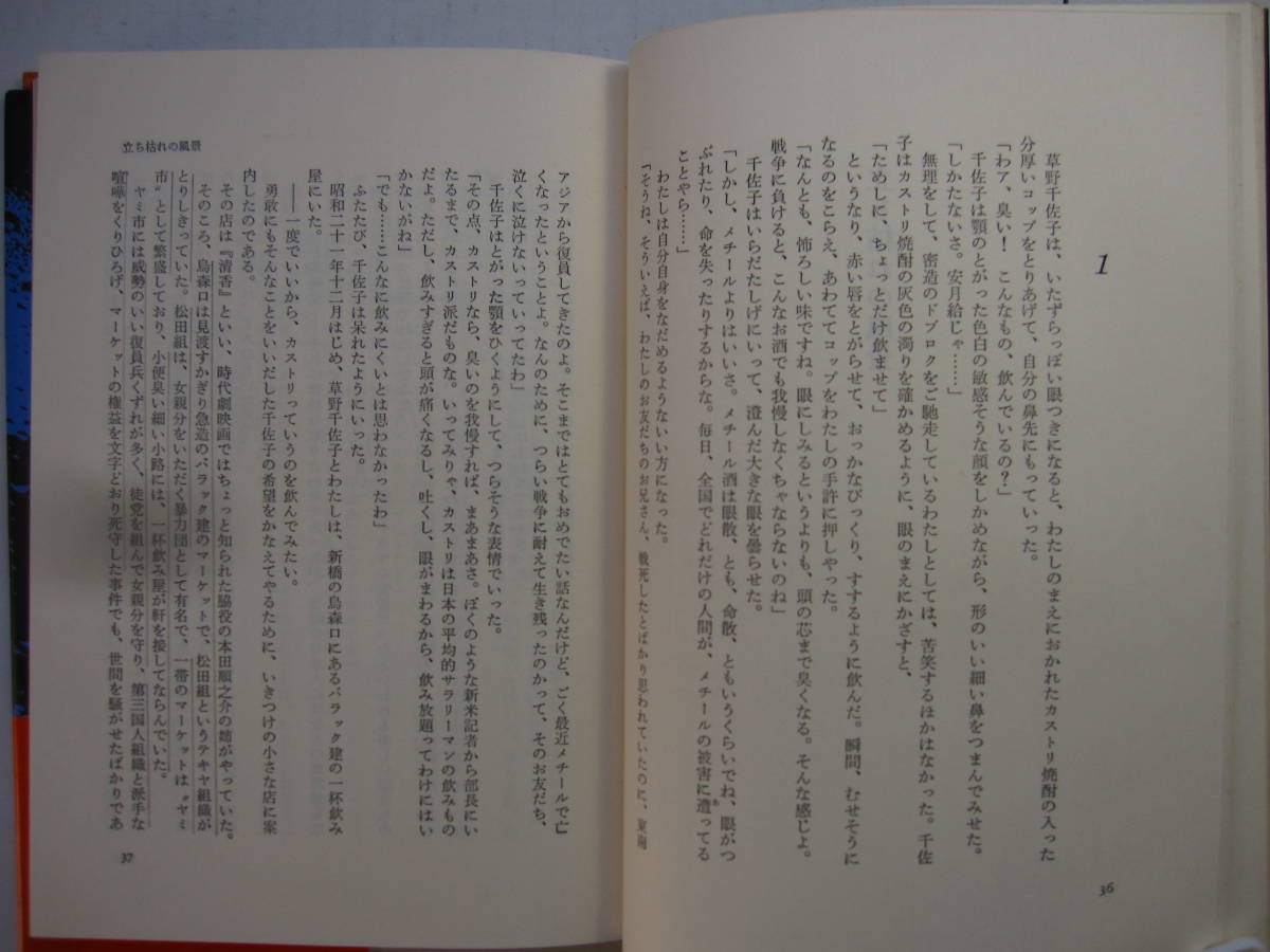 [古本]　「木製の飛行機」(昭和５９年刊）◎　爆死したパイロットと息子、潰される二流紙記者、浮かばれない北の通信員_画像3