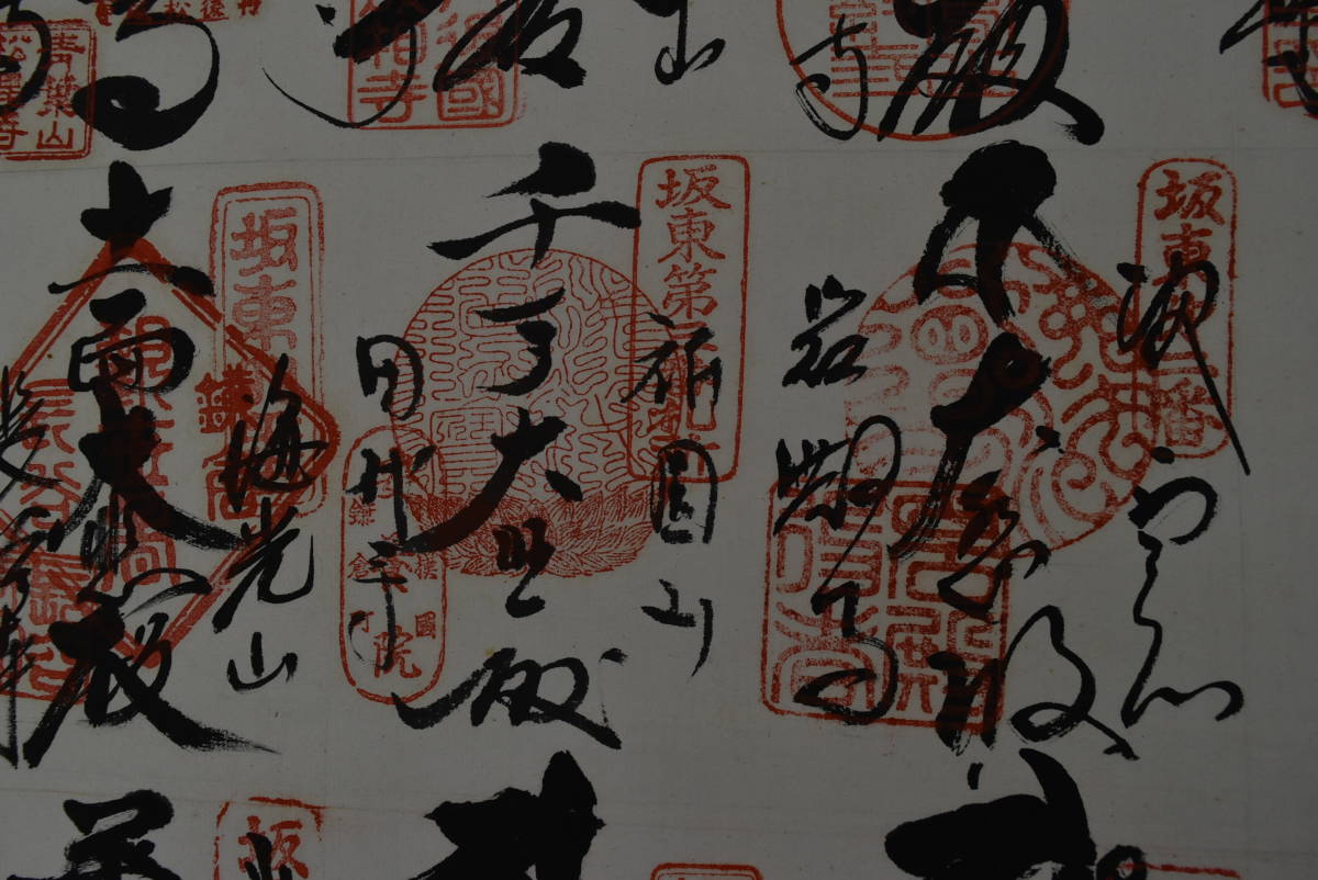 西国三十三ヶ所、坂東三十三ヶ所、秩父三十四ヶ所霊場集印肉筆掛軸