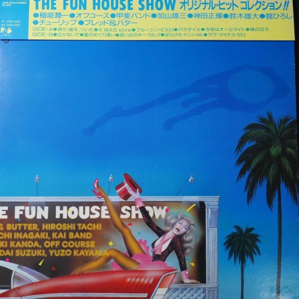 アナログ ● THE FUN HOUSE SHOW オリジナル ヒット コレクション ～ 25FB-2021 カケ帯 解説あり_画像1