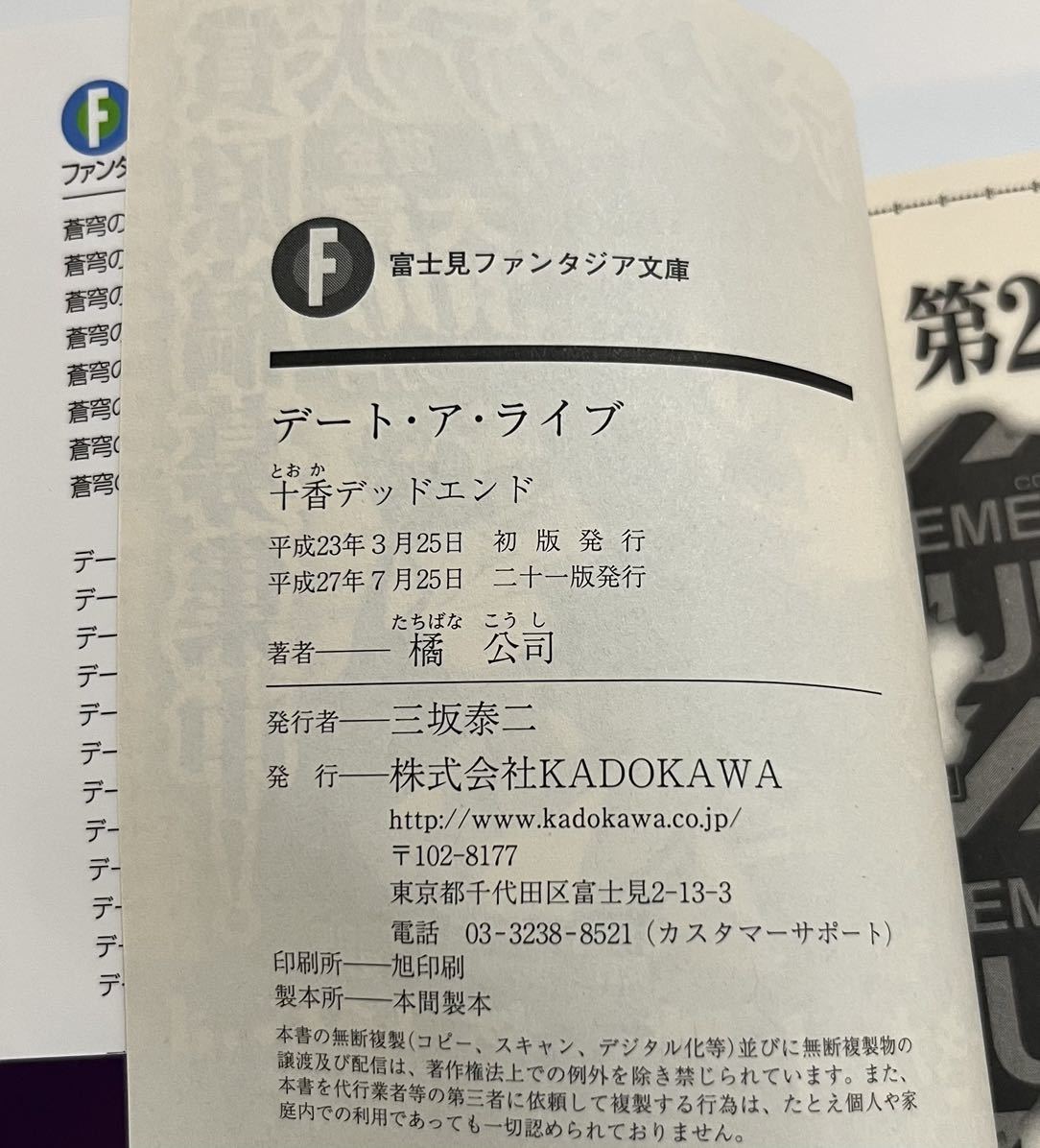 橘公司 デート・ア・ライブ サイン本 Autographed 簽名書(サイン 橘公司 デート・ア・ライブ サイン本 Autographed 簽名書(サイン