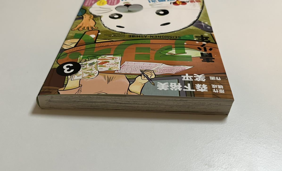 森下裕美 笑平 青少年アシベ3 Wサイン本 Autographed 繪簽名書 森下裕美 笑平 青少年アシベ3 Wサイン本 Autographed 繪簽名書