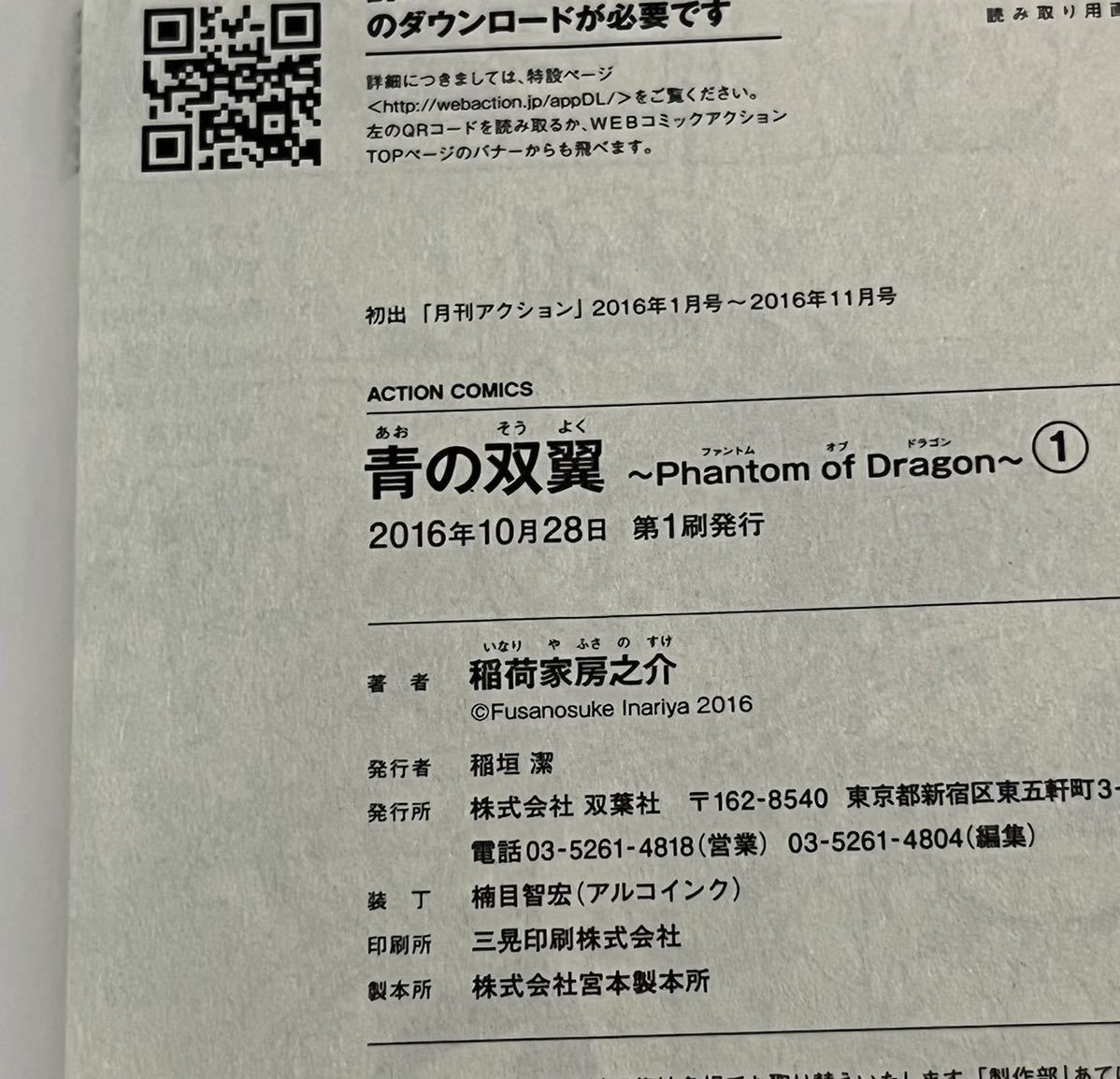 Bibian 比比昂- 稲荷家房之介青の双翼1 サイン本Autographed 繪 Bibian 比比昂- 稲荷家房之介青の双翼1 サイン本Autographed 繪