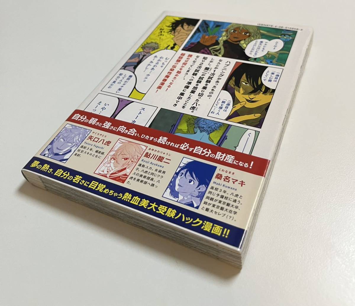 Yahoo!オークション - 山口つばさ ブルーピリオド 5巻 イラスト Yahoo!オークション - 山口つばさ ブルーピリオド 5巻 イラスト