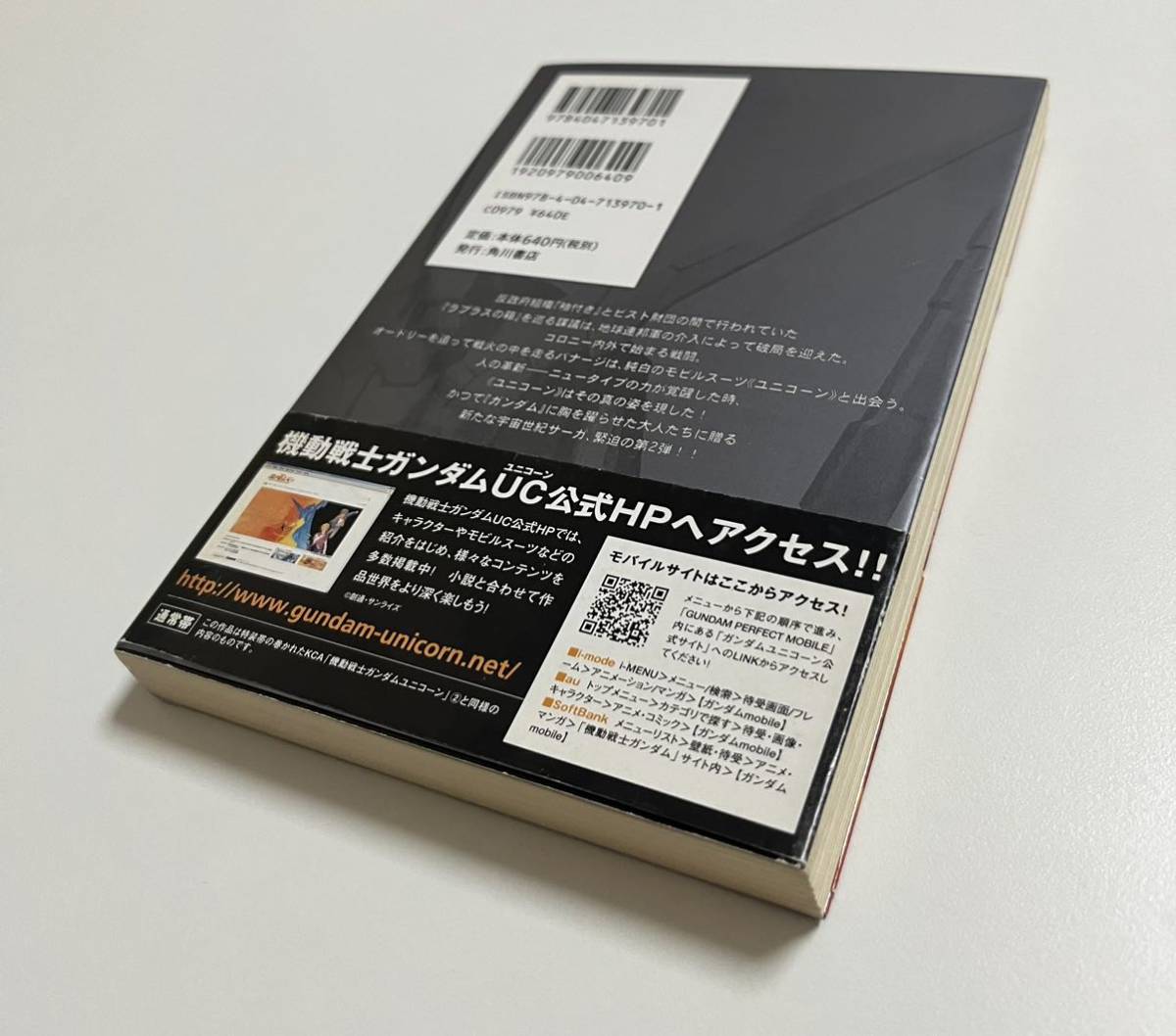 Yahoo!オークション - 福井晴敏 機動戦士ガンダムUC 2巻