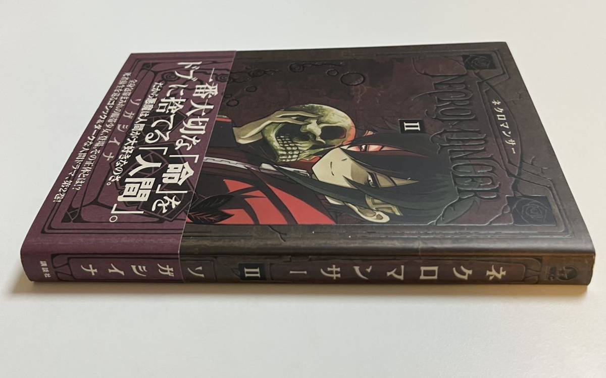ソガシイナ ネクロマンサー 2巻 イラスト入りサイン本 ソガシイナ ネクロマンサー 2巻 イラスト入りサイン本