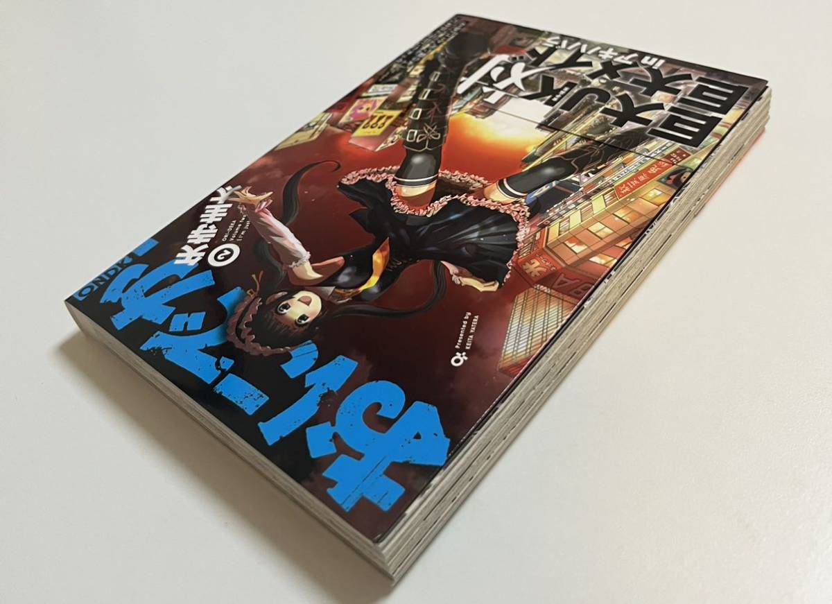 Yahoo!オークション - 矢寺圭太 おにでか 2巻 イラスト入り Yahoo!オークション - 矢寺圭太 おにでか 2巻 イラスト入り