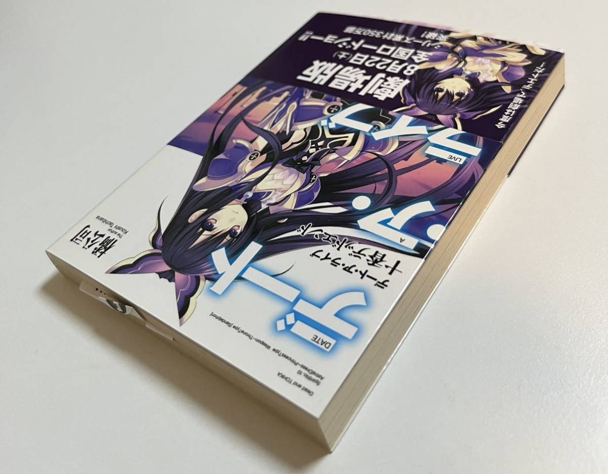 橘公司 デート・ア・ライブ サイン本 Autographed 簽名書(サイン 橘公司 デート・ア・ライブ サイン本 Autographed 簽名書(サイン