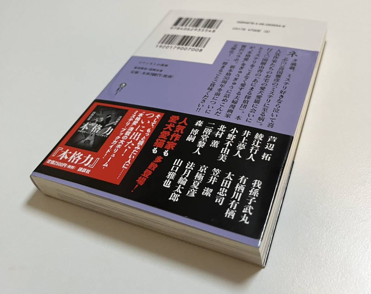 喜国雅彦　国樹由香　メフィストの漫画　イラスト入りWサイン本　初版　Autographed　繪簽名書_画像6