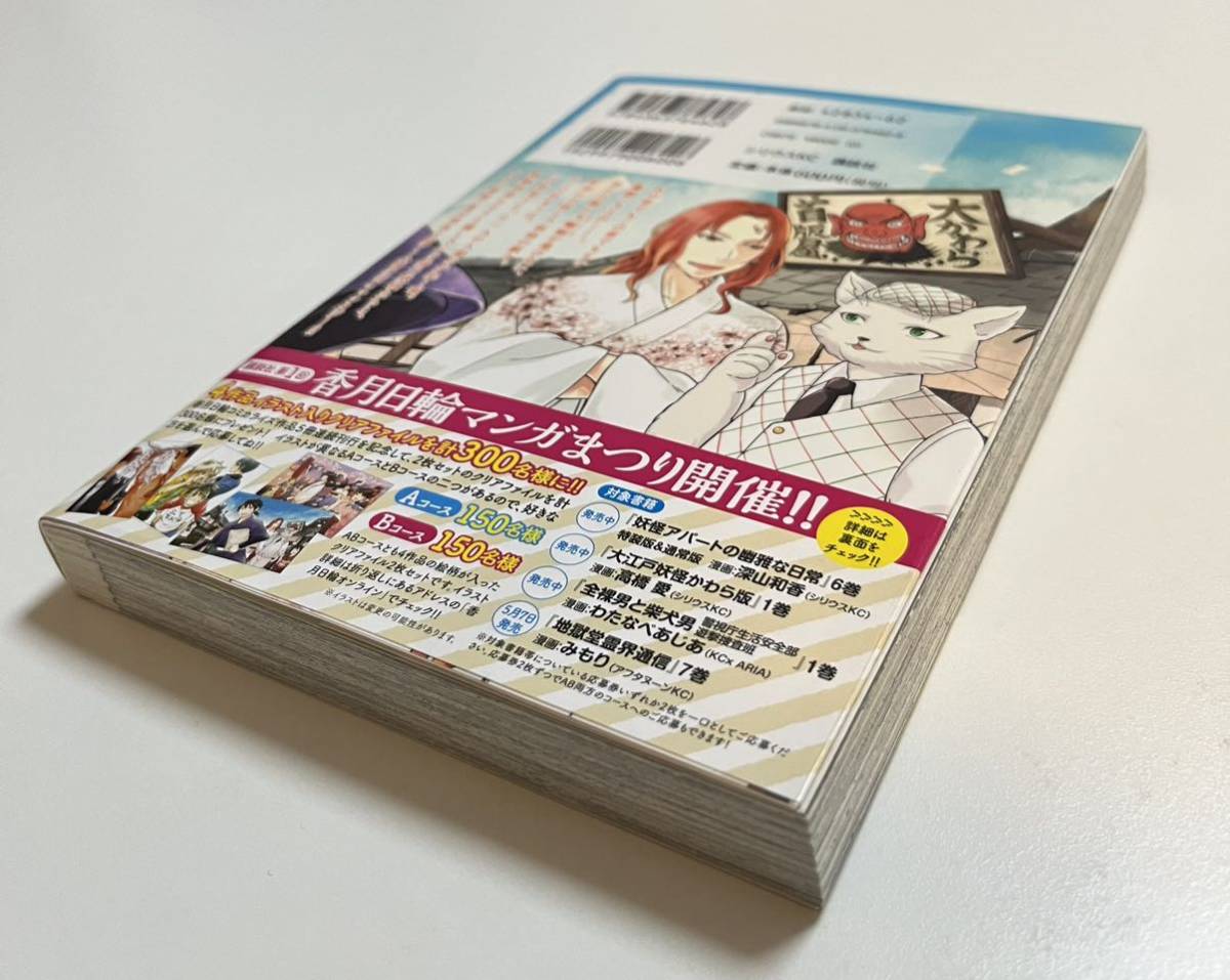 高橋愛 大江戸妖怪かわら版 1巻 イラスト入りサイン本 高橋愛 大江戸妖怪かわら版 1巻 イラスト入りサイン本