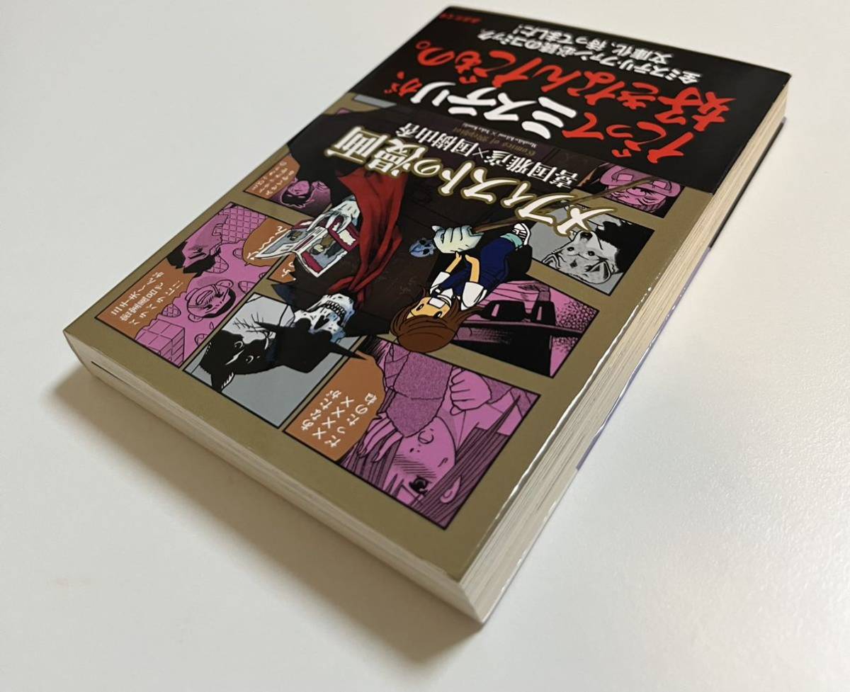 喜国雅彦　国樹由香　メフィストの漫画　イラスト入りWサイン本　初版　Autographed　繪簽名書_画像5