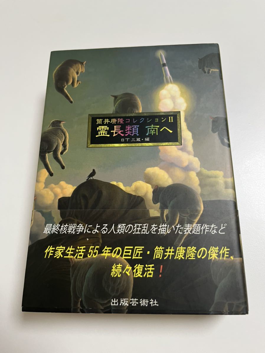 保障できる ☆筒井康隆『ＳＦシリーズ 緑魔の町』毎日新聞;1970年;初版