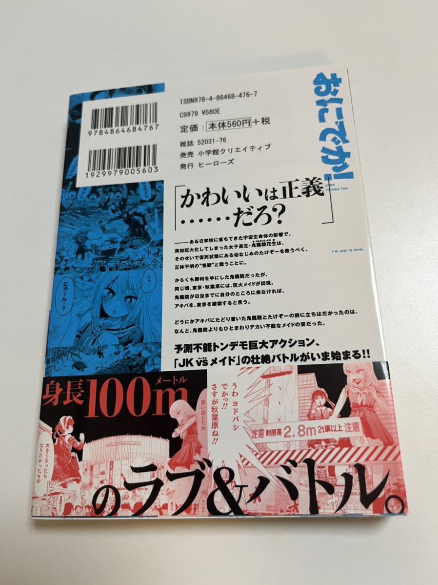 Yahoo!オークション - 矢寺圭太 おにでか 2巻 イラスト入り Yahoo!オークション - 矢寺圭太 おにでか 2巻 イラスト入り