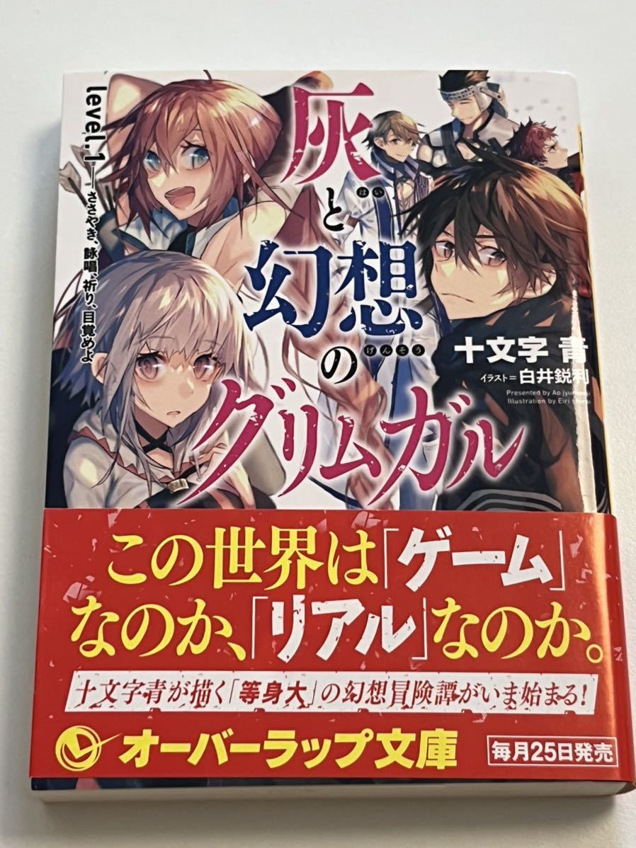 日本未入荷 十文字青 白井鋭利 灰と幻想のグリムガル１ イラスト入りwサイン本 Autographed 繪簽名書 サイン 直筆画 Old Eshop Gabionylemon Sk