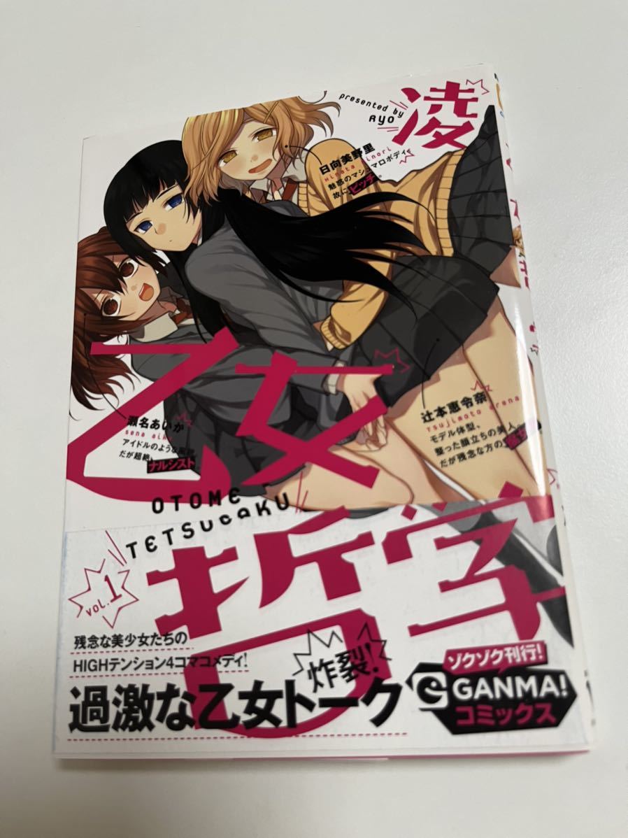 柔らかな質感の 凌 りょん チェリーボーイ池田 乙女哲学 1巻 イラスト