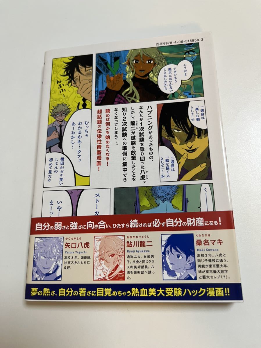 Yahoo!オークション - 山口つばさ ブルーピリオド 5巻 イラスト Yahoo!オークション - 山口つばさ ブルーピリオド 5巻 イラスト