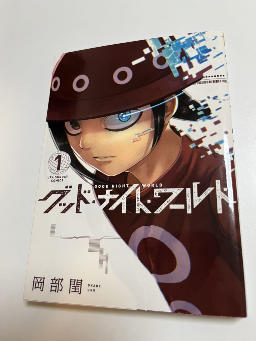 最も優遇 Yahoo!オークション - 岡部閏 グッド・ナイト・ワールド1 サイン、直筆画