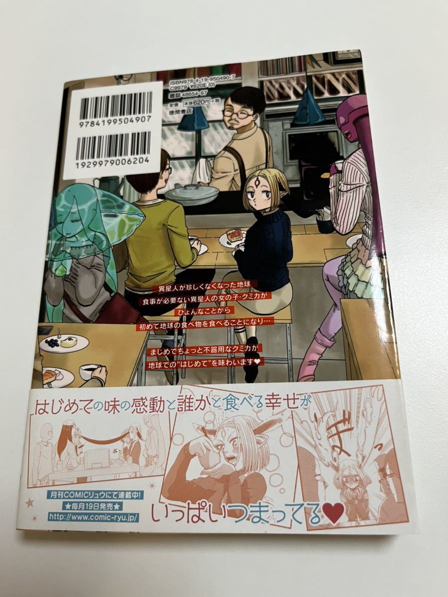 小野中彰大　クミカのミカク　1巻　イラスト入りサイン本 　Autographed　繪簽名書　魔法少女にあこがれて_画像8