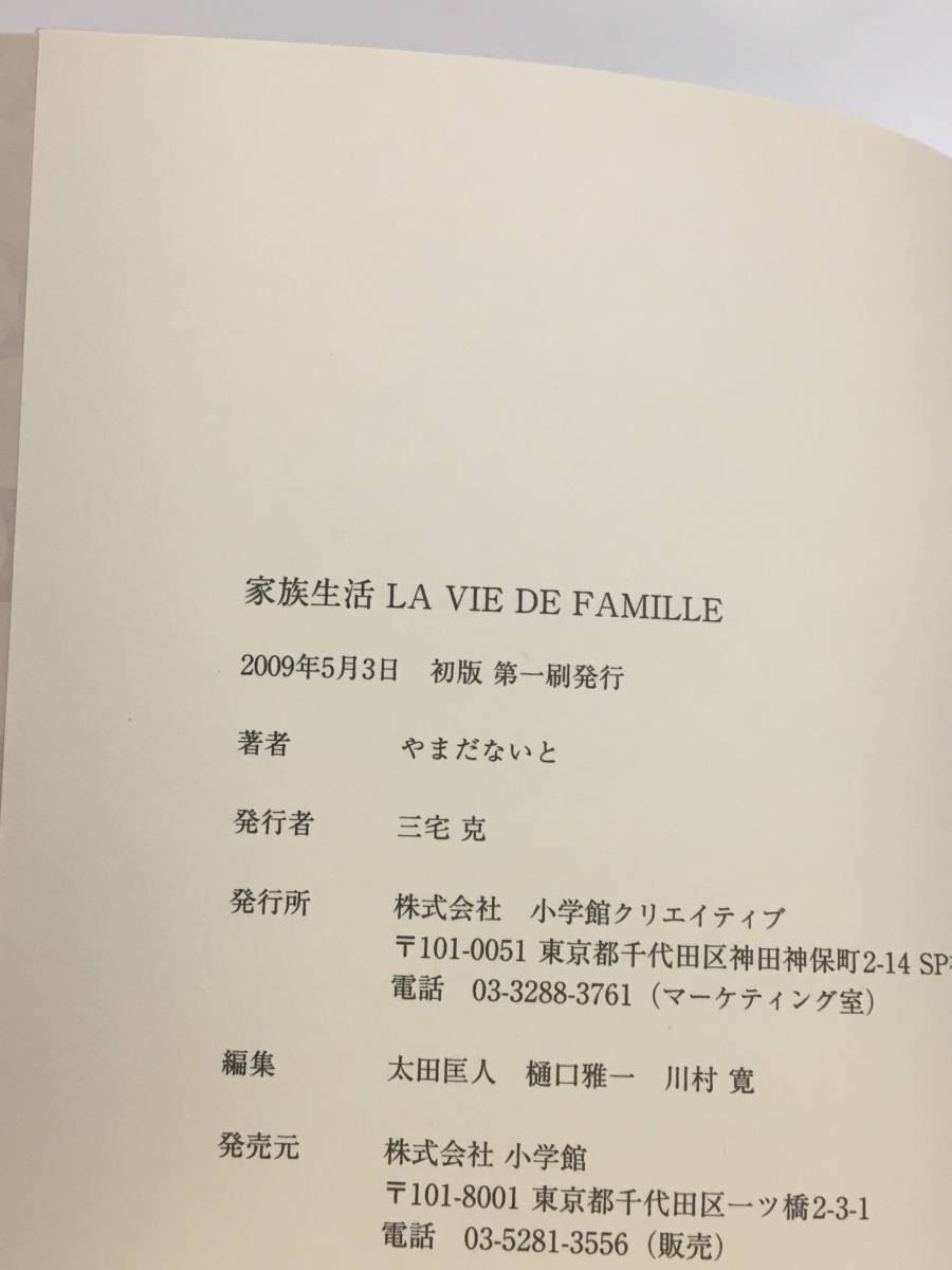 やまだないと　家族生活　La Vie De Famille　サイン本　初版　帯付き　Autographed　簽名書　YAMADA Naito_画像3