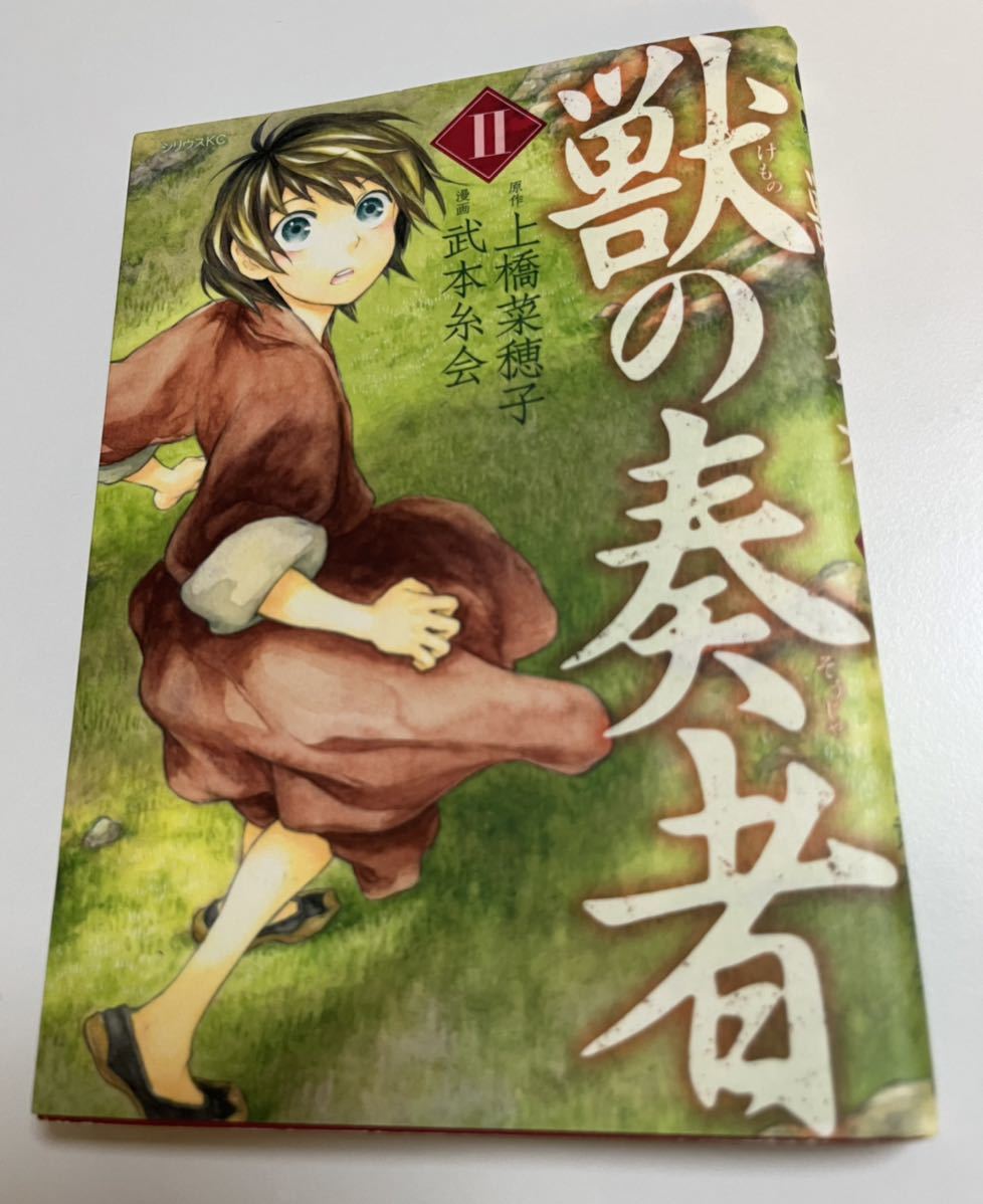 Yahoo!オークション - 武本糸会 獣の奏者 2巻 イ Yahoo!オークション - 武本糸会 獣の奏者 2巻 イ