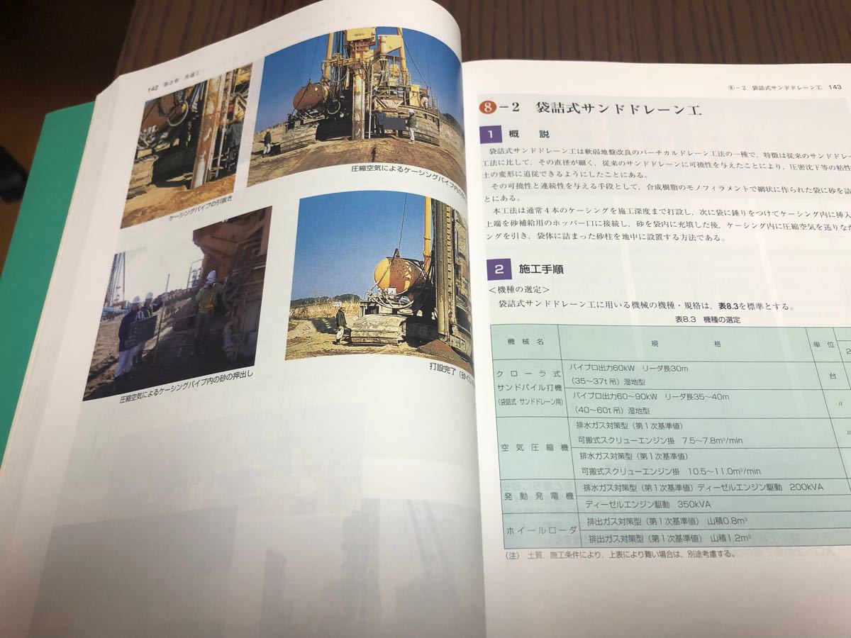 土木施工の実際と解説 : 写真でみる土木工事の施工手順