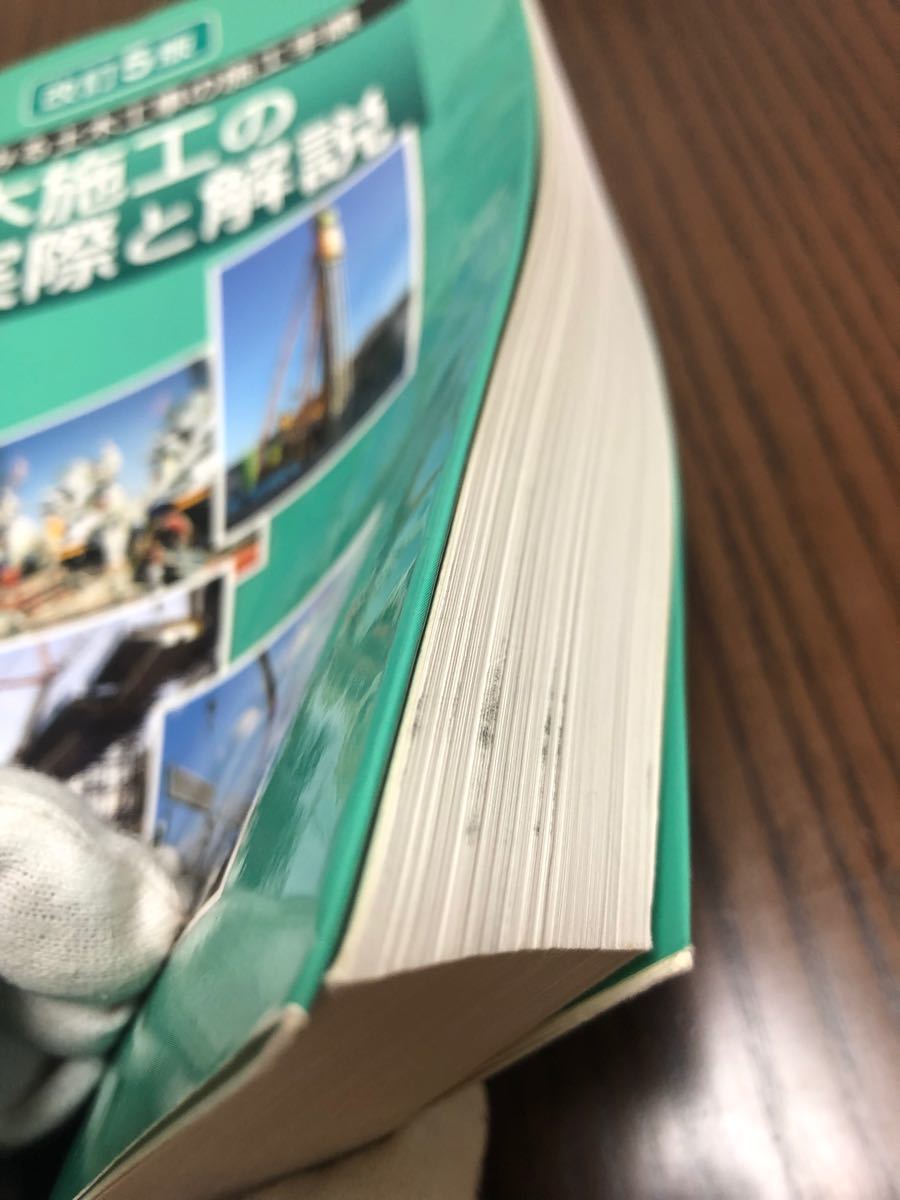 土木施工の実際と解説 : 写真でみる土木工事の施工手順